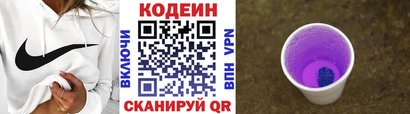 Codein напиток Lean (лин)  Купить  Ужур 